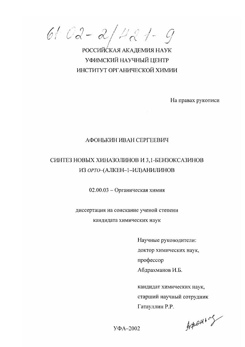 Синтез новых хиназолинов и 3,1-бензоксазинов из орто-(алкен-1-ил)анилинов