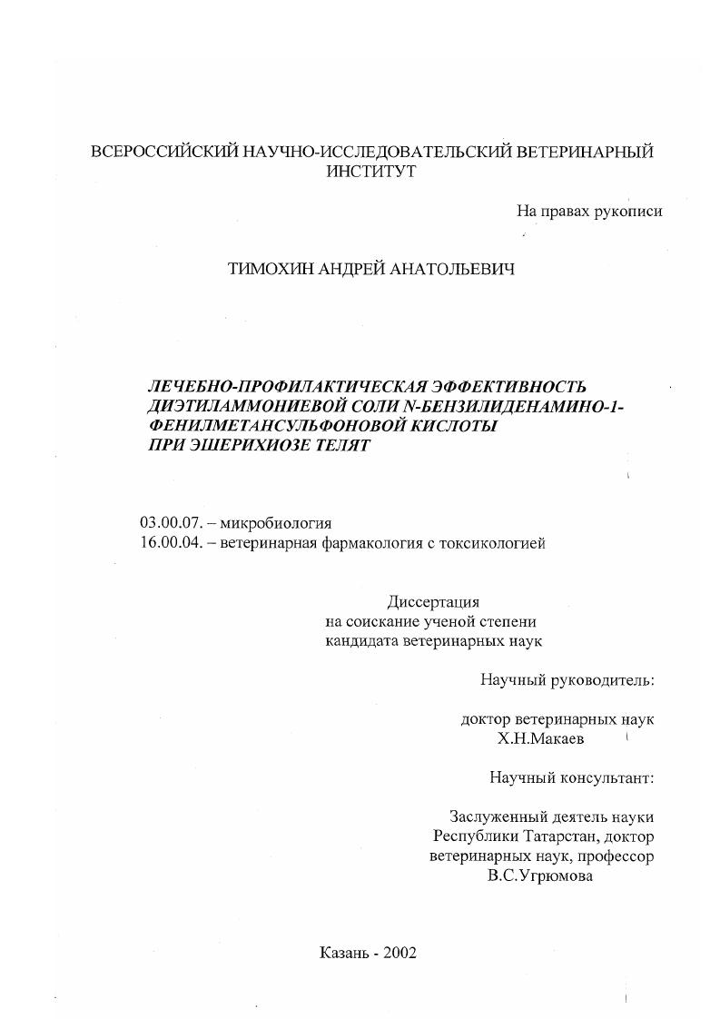 Лечебно-профилактическая эффективность диэтиламмониевой соли N-бензилиденамино-1-фенилметансульфоновой кислоты при эшерихиозе телят