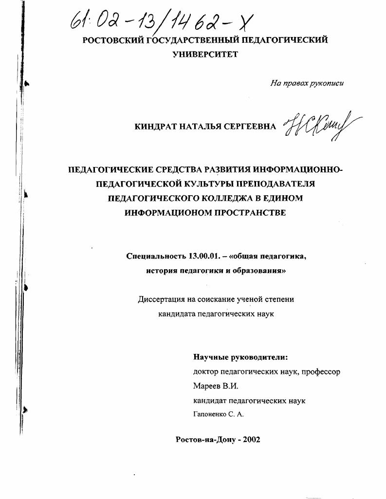 Педагогические средства развития информационно-педагогической культуры преподавателя педагогического колледжа в едином информационном пространстве