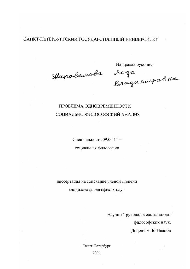 Проблема одновременности : Социально-философский анализ