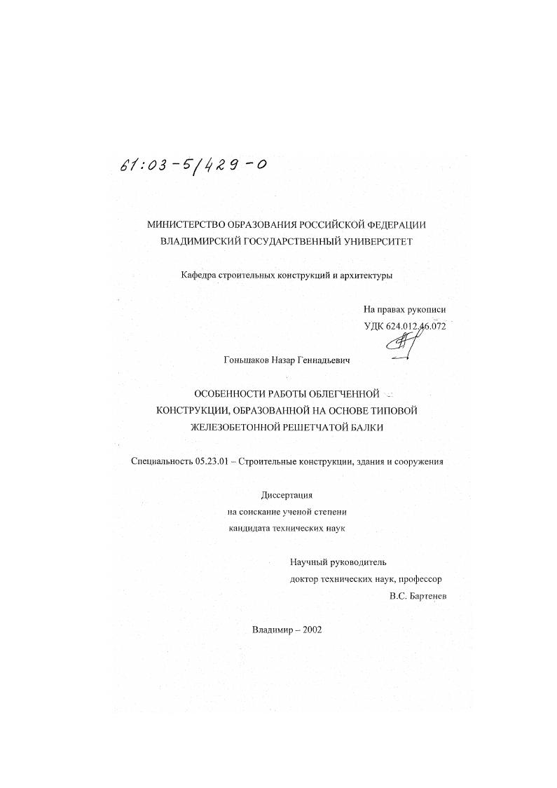Особенности работы облегченной конструкции, образованной на основе типовой железобетонной решетчатой балки