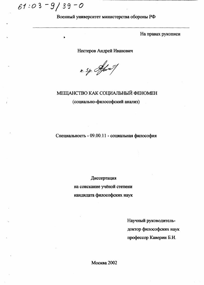 Мещанство как социальный феномен : Социально-философский анализ