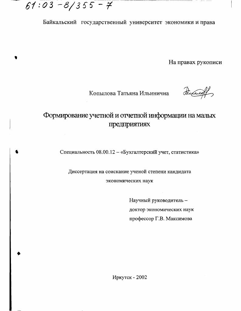 Формирование учетной и отчетной информации на малых предприятиях