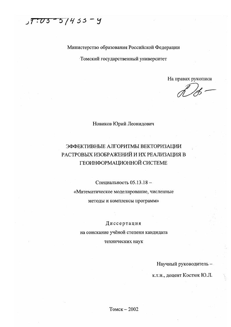Эффективные алгоритмы векторизации растровых изображений и их реализация в геоинформационной системе