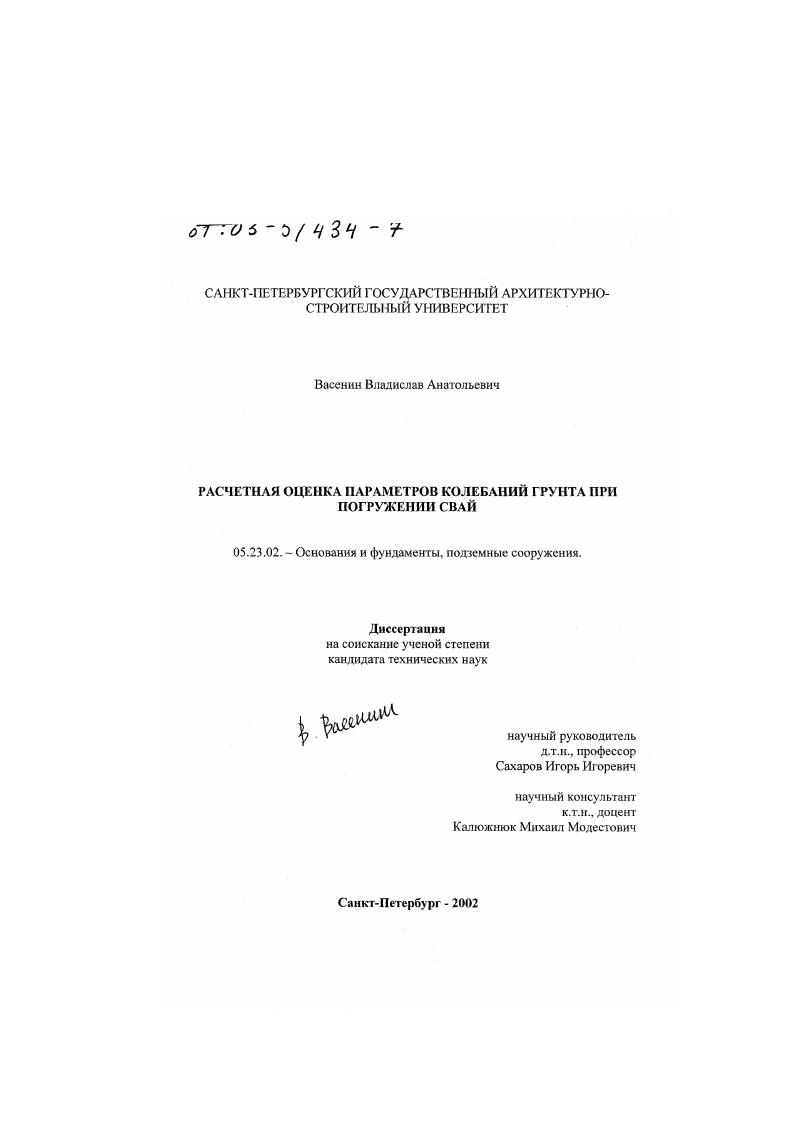 Расчетная оценка параметров колебаний грунта при погружении свай