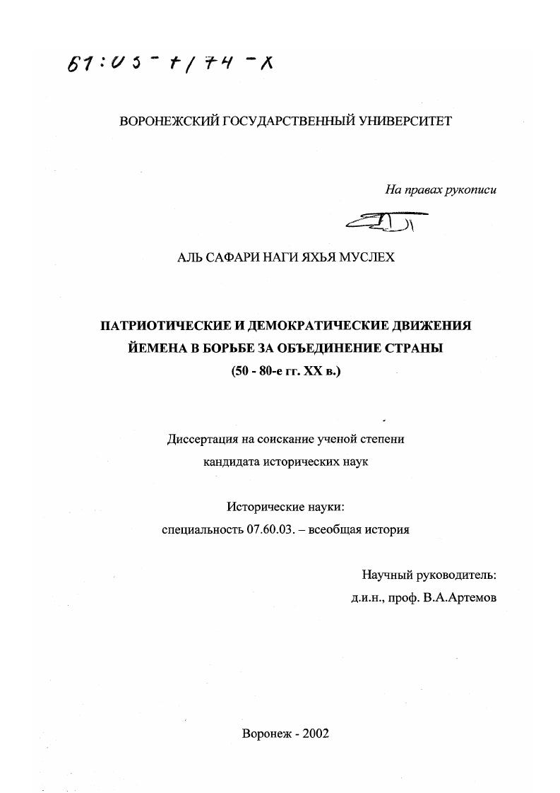 Патриотические и демократические движения Йемена в борьбе за объединение страны, 50 - 80-е гг. ХХ в.