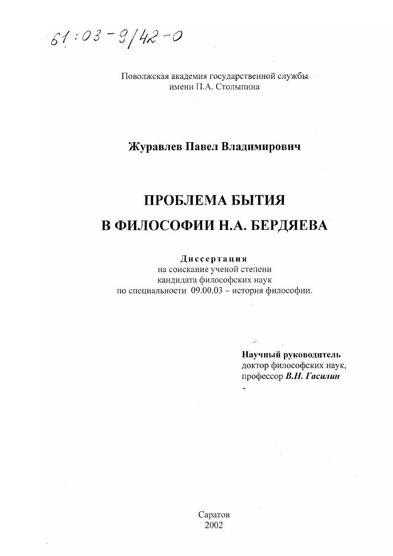 Проблема бытия в философии Н. А. Бердяева