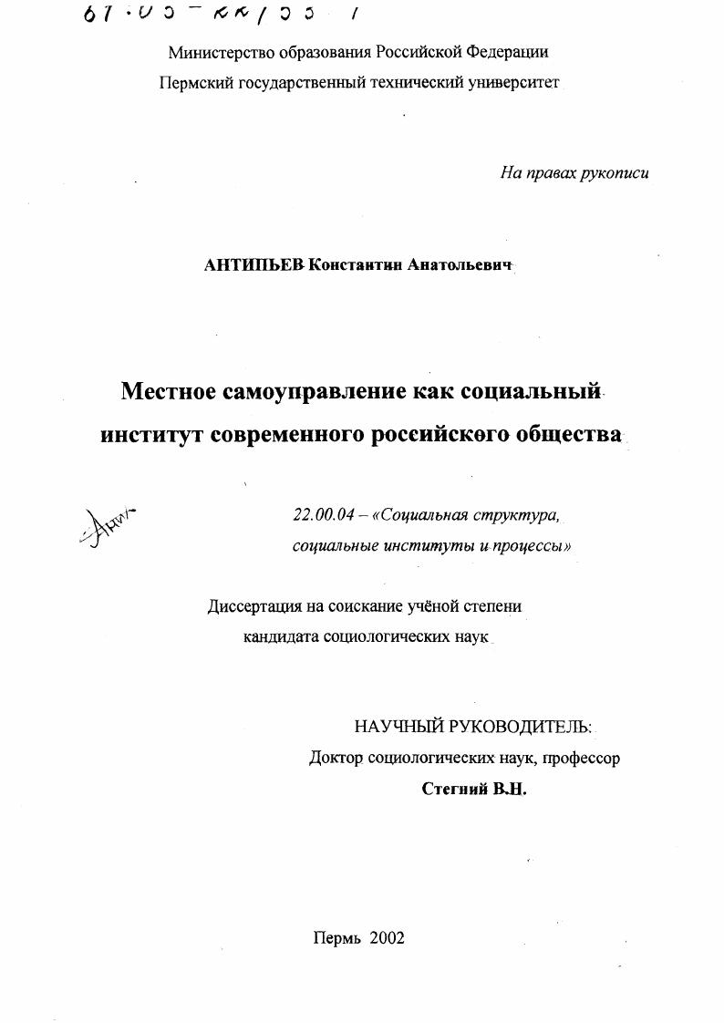 Местное самоуправление как социальный институт современного российского общества