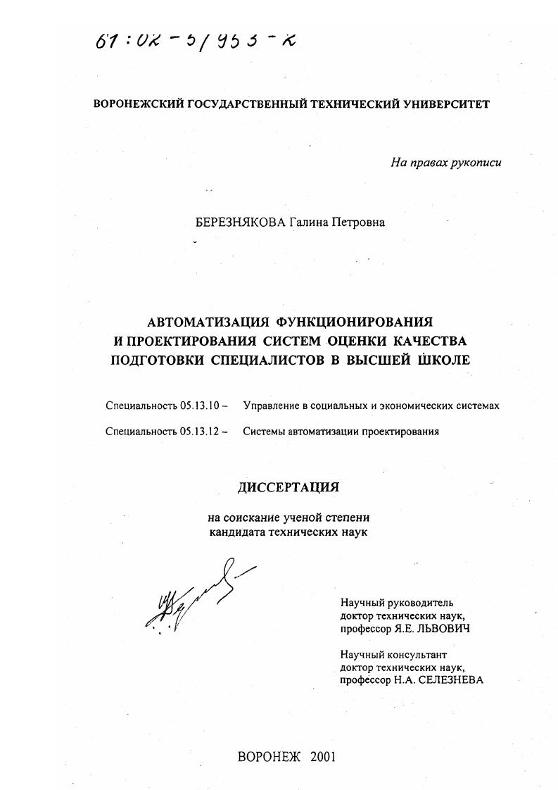 Автоматизация функционирования и проектирования систем оценки качества подготовки специалистов в высшей школе
