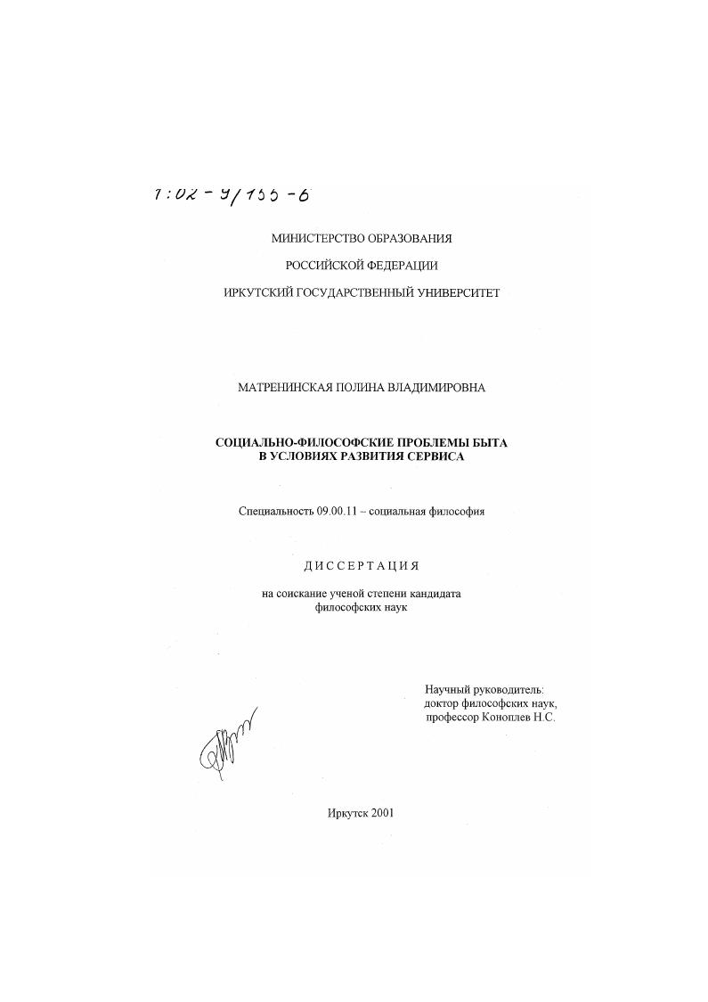 Социально-философские проблемы быта в условиях развития сервиса