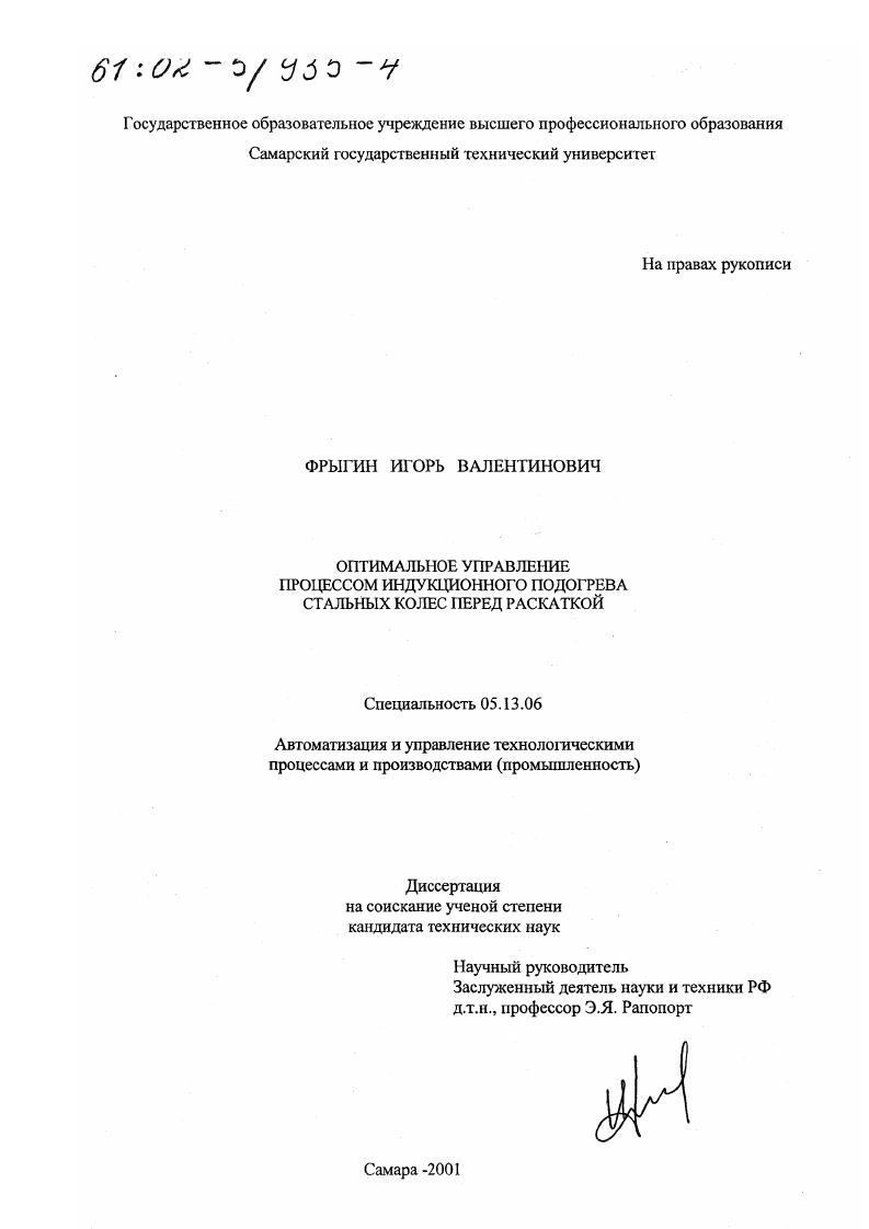 Оптимальное управление процессом индукционного подогрева стальных колес перед раскаткой