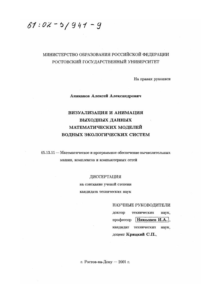 Визуализация и анимация выходных данных математических моделей водных экологических систем