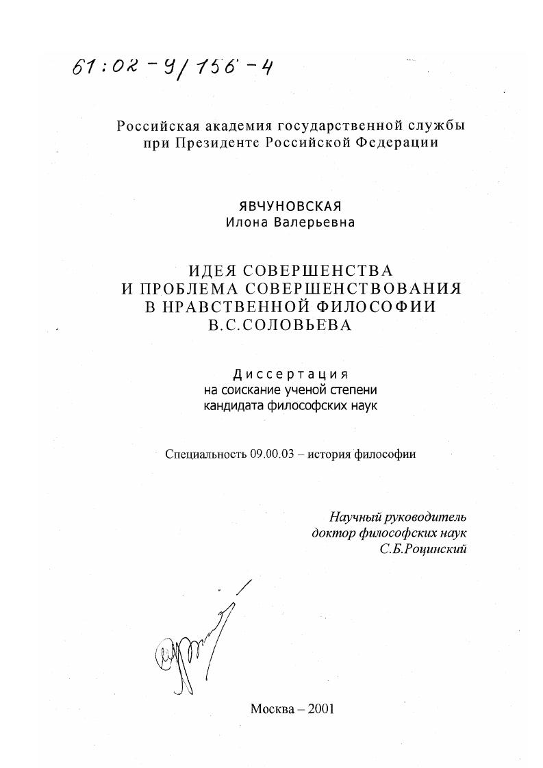 Идея совершенства и проблема совершенствования в нравственной философии В.С. Соловьева
