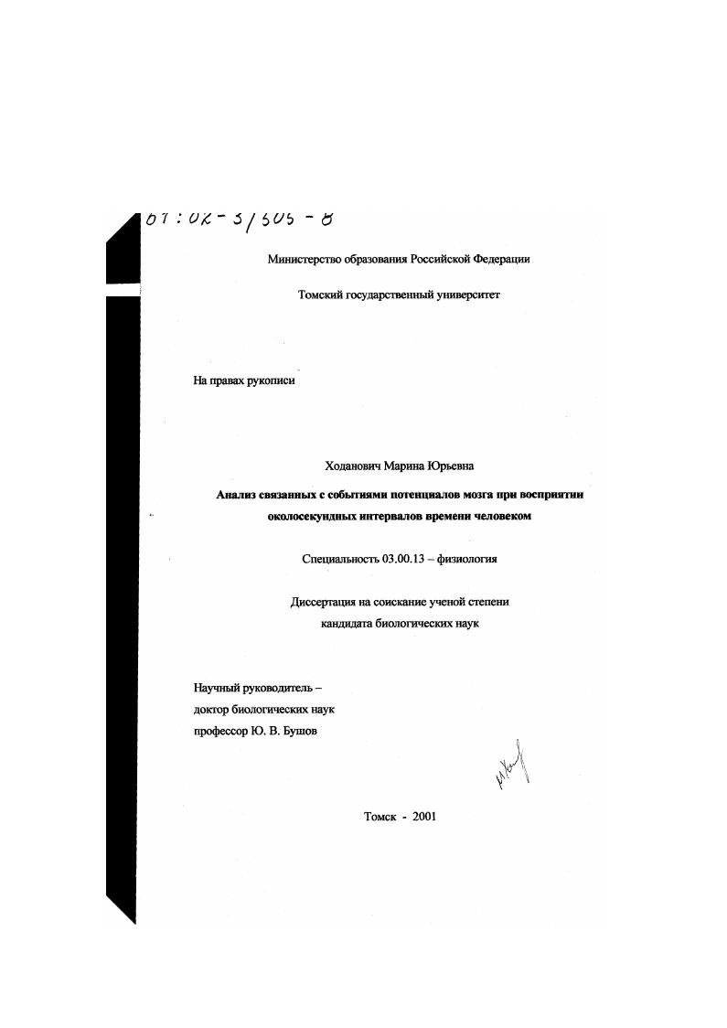 Анализ связанных с событиями потенциалов мозга при восприятии околосекундных интервалов времени человеком