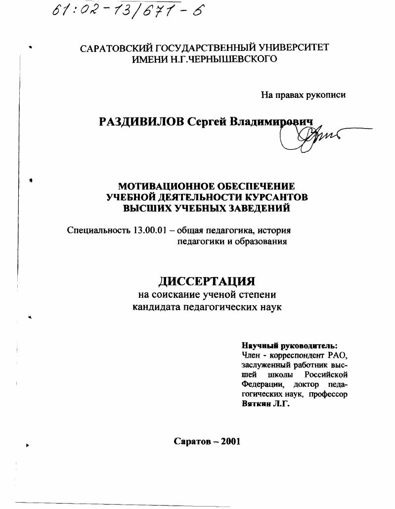 скачать диссертацию Мотивационное обеспечение учебной деятельности курсантов высших военных учебных заведений Мотивационное обеспечение учебной деятельности курсантов высших военных учебных заведений