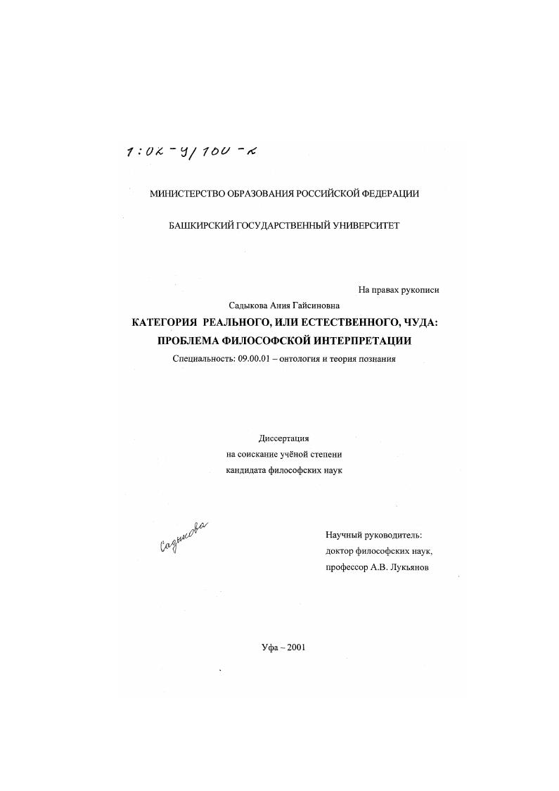 Категория реального, или естественного, чуда: проблема философской интерпретации