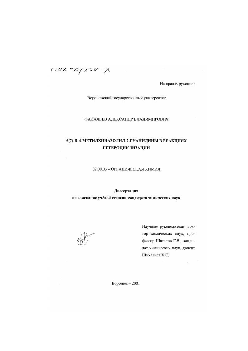 6(7)-R-4-Метилхиназолил-2-гуанидины в реакциях гетероциклизации
