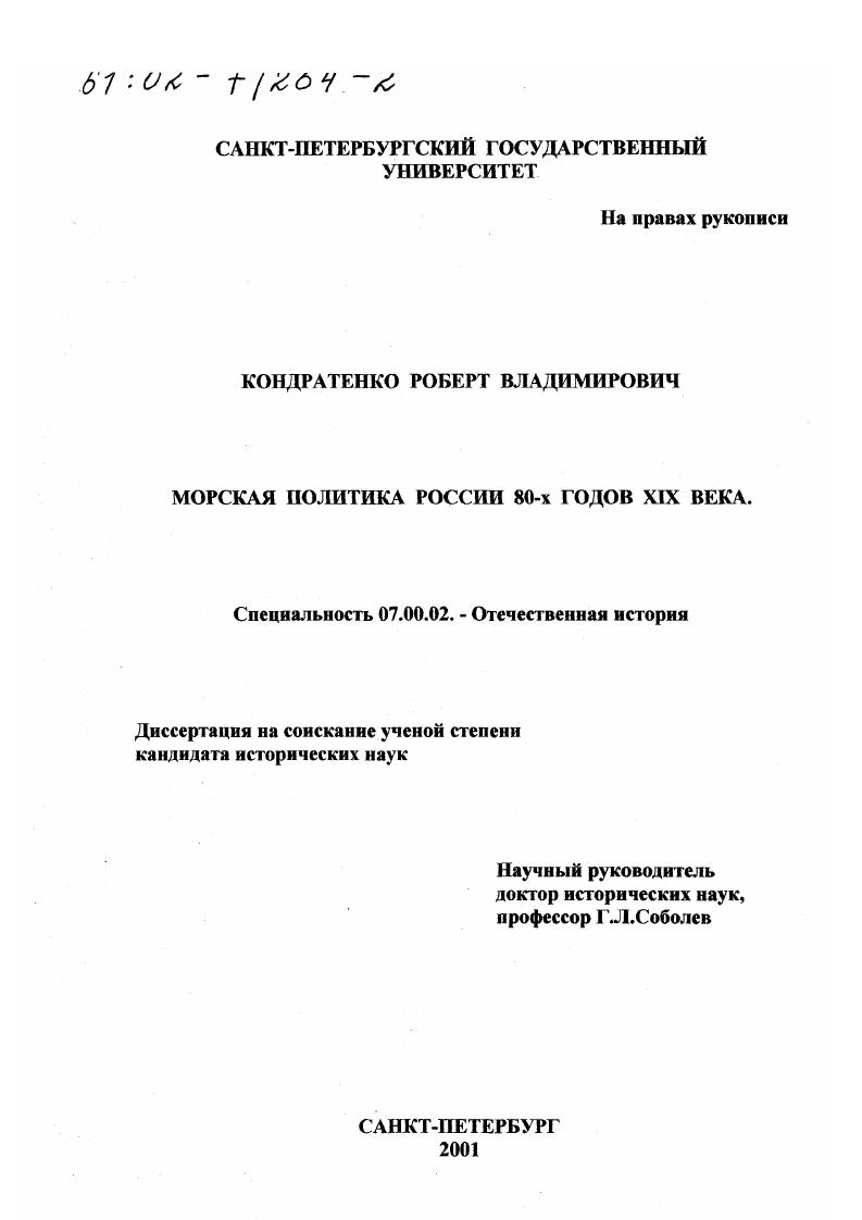 скачать диссертацию Морская политика России 80-х годов XIX века Морская политика России 80-х годов XIX века