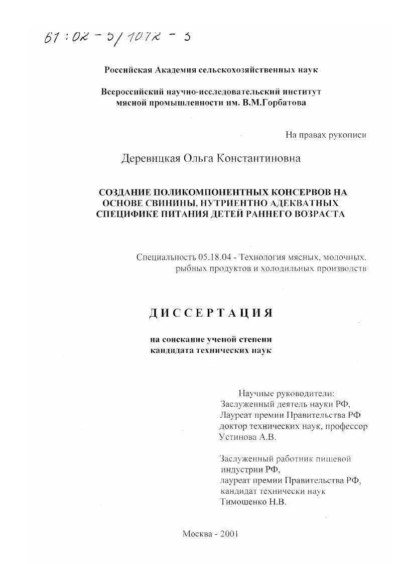 Создание поликомпонентных консервов на основе свинины, нутриентно адекватных специфике питания детей раннего возраста