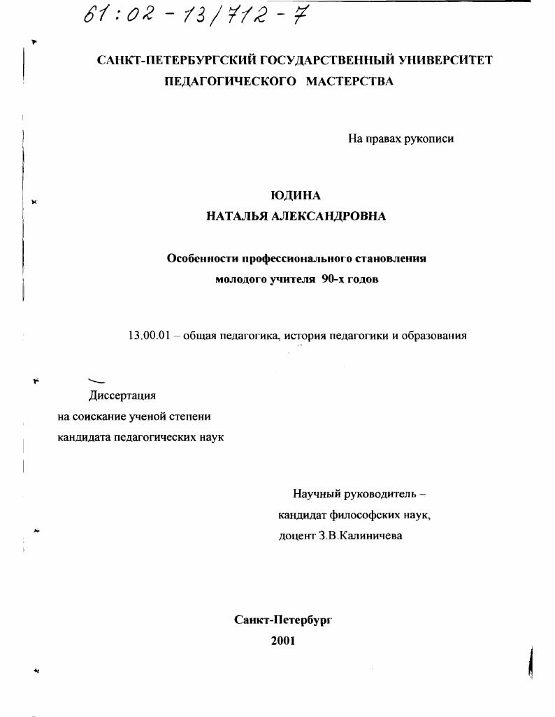 скачать диссертацию Особенности профессионального становления молодого учителя 90-х годов Особенности профессионального становления молодого учителя 90-х годов