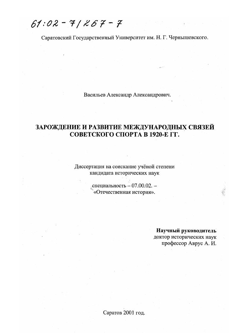 Зарождение и развитие международных связей советского спорта в 1920-е гг.