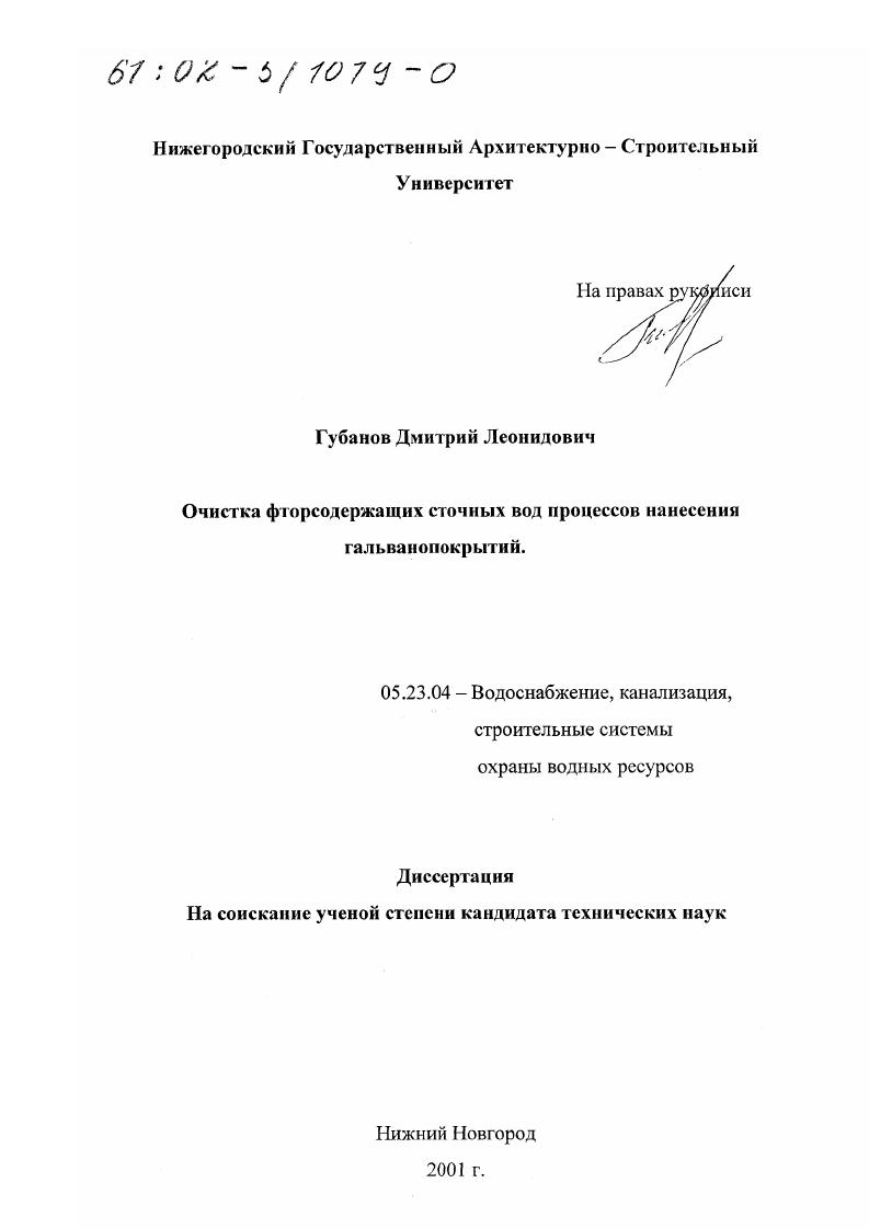 Очистка фторсодержащих сточных вод процессов нанесения гальванопокрытий