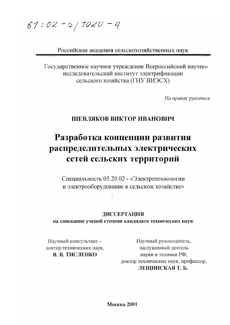 Разработка концепции развития распределительных электрических сетей сельских территорий