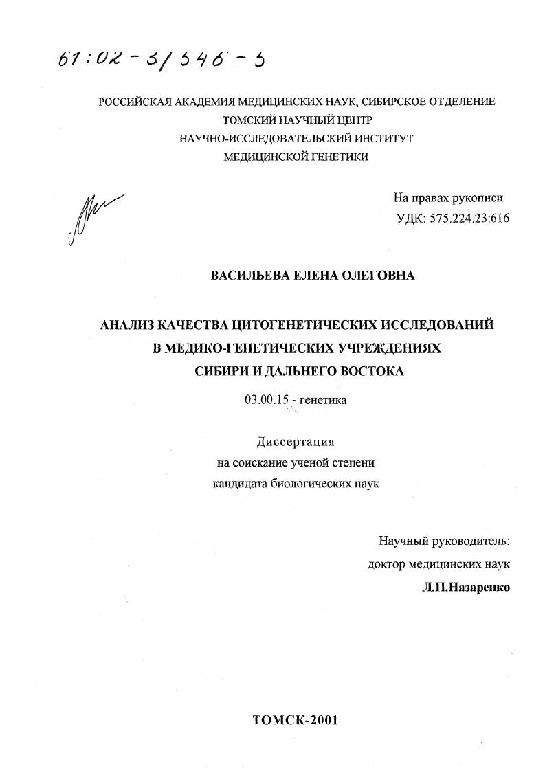 Анализ качества цитогенетических исследований в медико-генетических учреждениях Сибири и Дальнего Востока