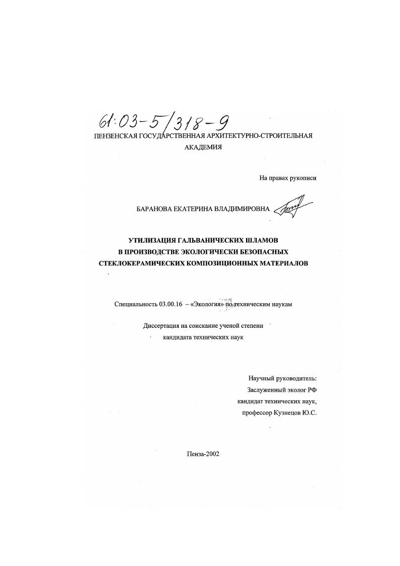 Утилизация гальванических шламов в производстве экологически безопасных стеклокерамических композиционных материалов