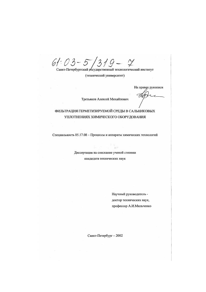 Фильтрация герметизируемой среды в сальниковых уплотнениях химического оборудования