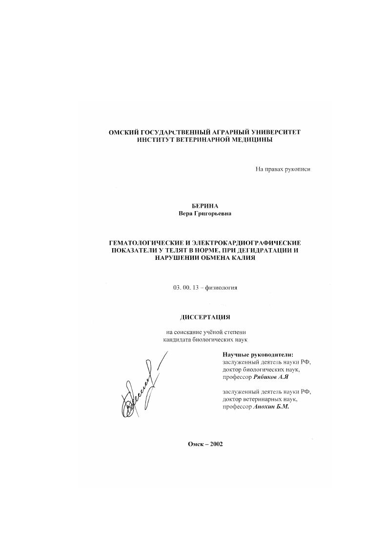 скачать диссертацию Гематологические и электрокардиографические показатели у телят в норме, при дегидратации и нарушении обмена калия Гематологические и электрокардиографические показатели у телят в норме, при дегидратации и нарушении обмена калия