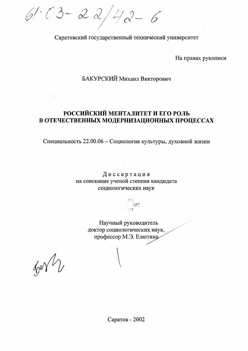 Российский менталитет и его роль в отечественных модернизационных процессах