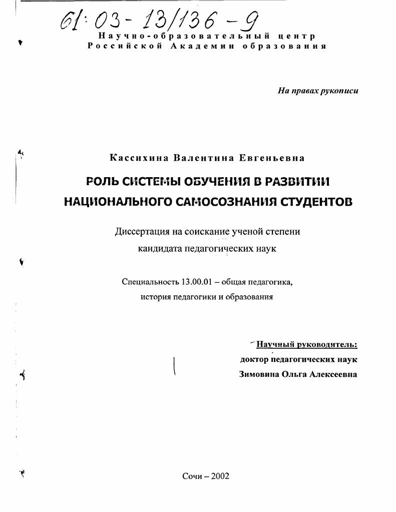 скачать диссертацию Роль системы обучения в развитии национального самосознания студентов Роль системы обучения в развитии национального самосознания студентов