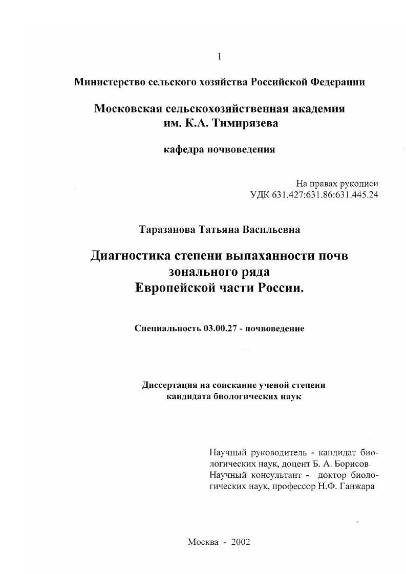 Диагностика степени выпаханности почв зонального ряда Европейской части России