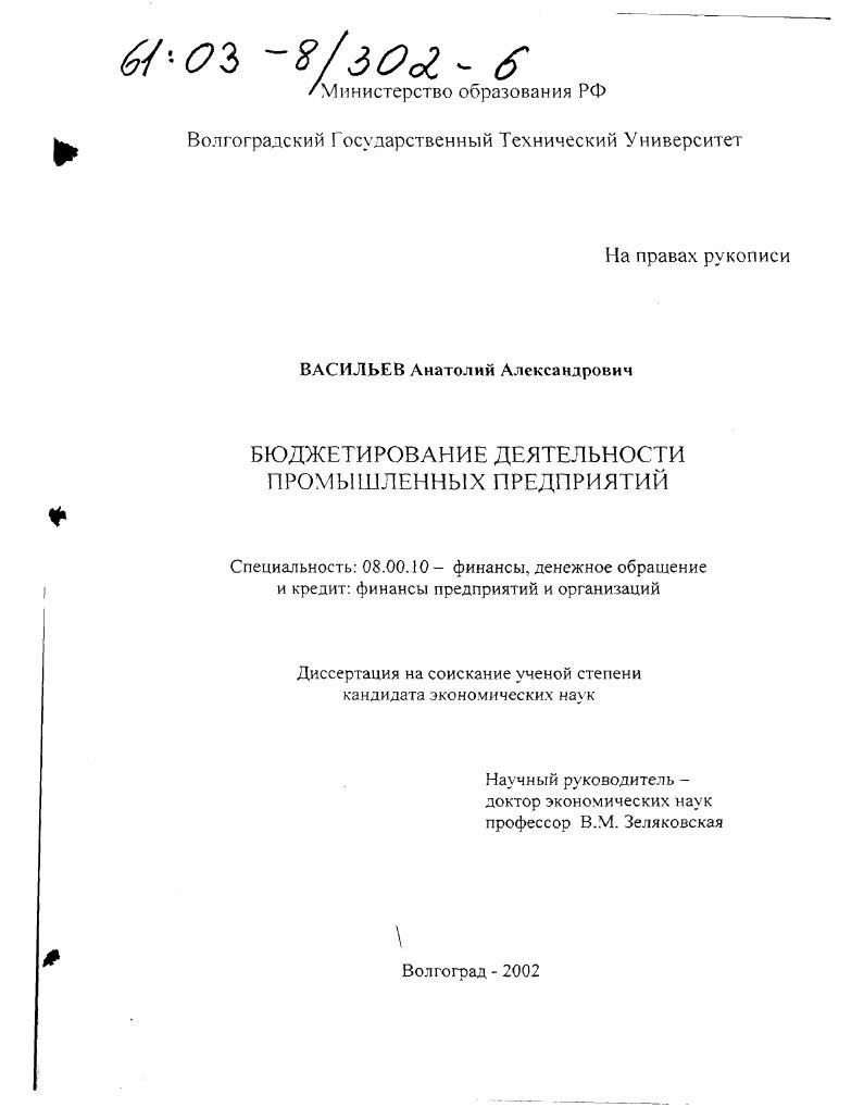 скачать диссертацию Бюджетирование деятельности промышленных предприятий Бюджетирование деятельности промышленных предприятий