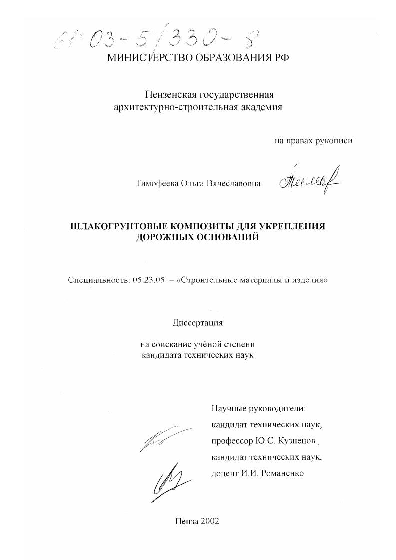 Шлакогрунтовые композиты для укрепления дорожных оснований