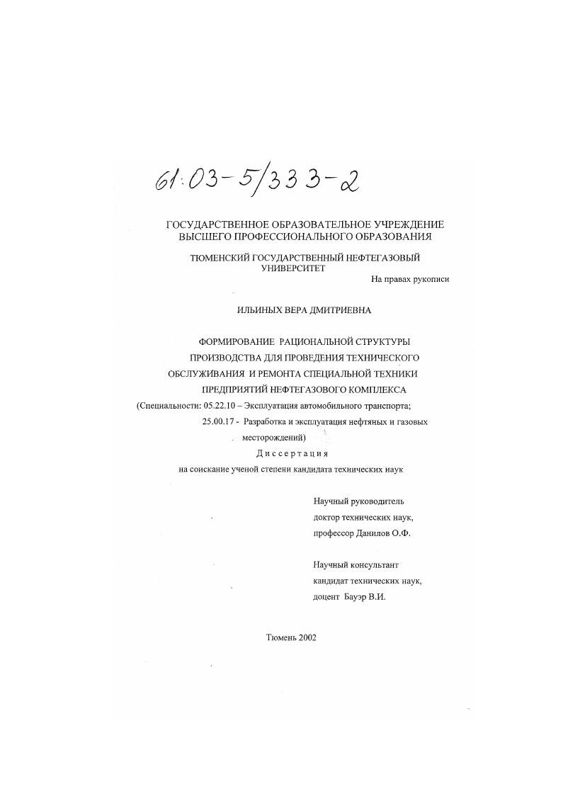Формирование рациональной структуры производства для проведения технического обслуживания и ремонта специальной техники предприятий нефтегазового комплекса