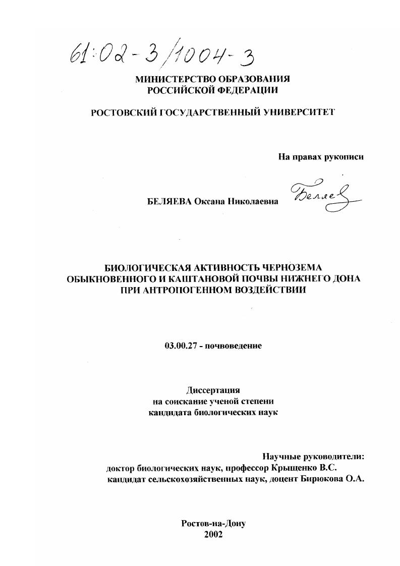 Биологическая активность чернозема обыкновенного и каштановой почвы Нижнего Дона при антропогенном воздействии