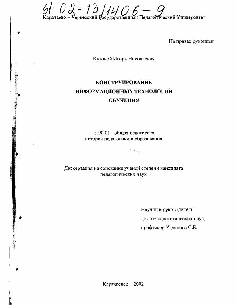 Конструирование информационных технологий обучения