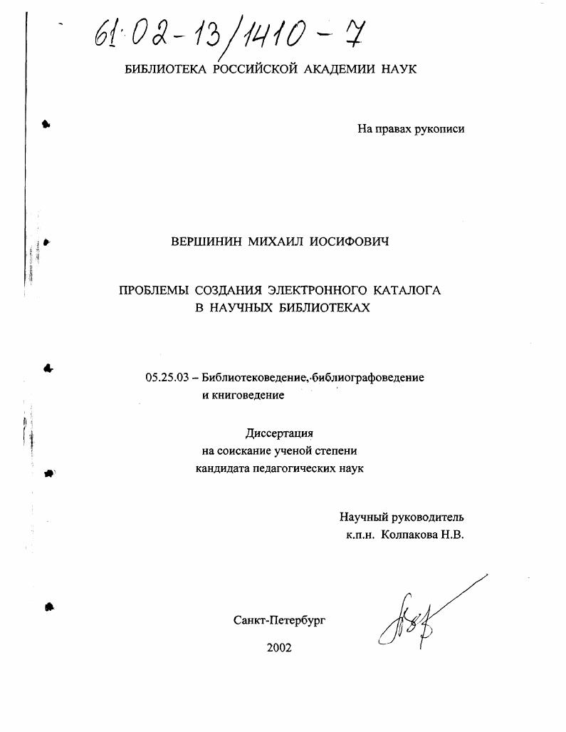 Проблемы создания электронного каталога в научных библиотеках