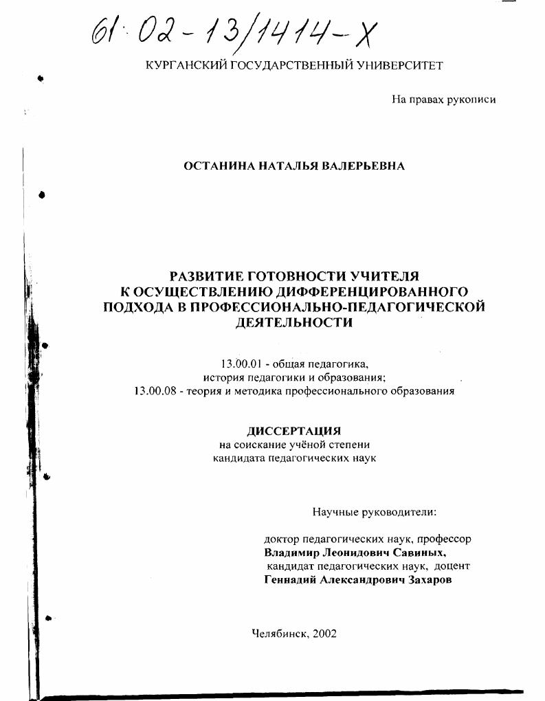 Развитие готовности учителя к осуществлению дифференцированного подхода в профессионально-педагогической деятельности