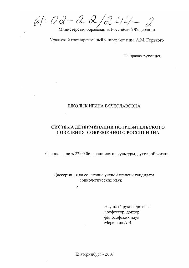 Система детерминации потребительского поведения современного россиянина