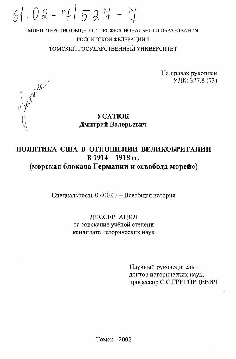 Политика США в отношении Великобритании в 1914-1918 гг. : Морская блокада Германии и "свобода морей"