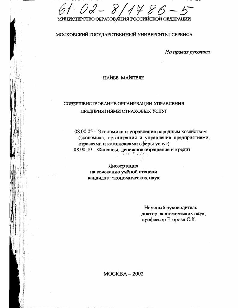 Совершенствование организации управления предприятиями страховых услуг