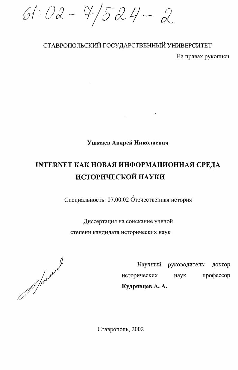 Internet как новая информационная среда исторической науки