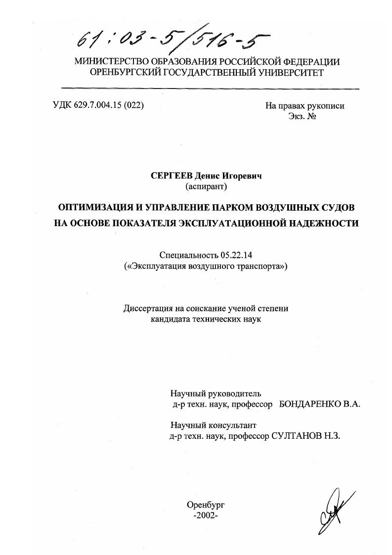 Оптимизация и управление парком воздушных судов на основе показателя эксплуатационной надежности