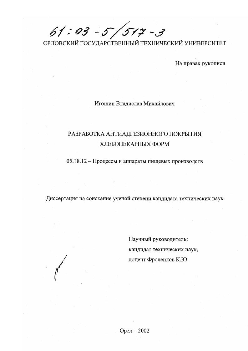 скачать диссертацию Разработка антиадгезионного покрытия хлебопекарных форм Разработка антиадгезионного покрытия хлебопекарных форм