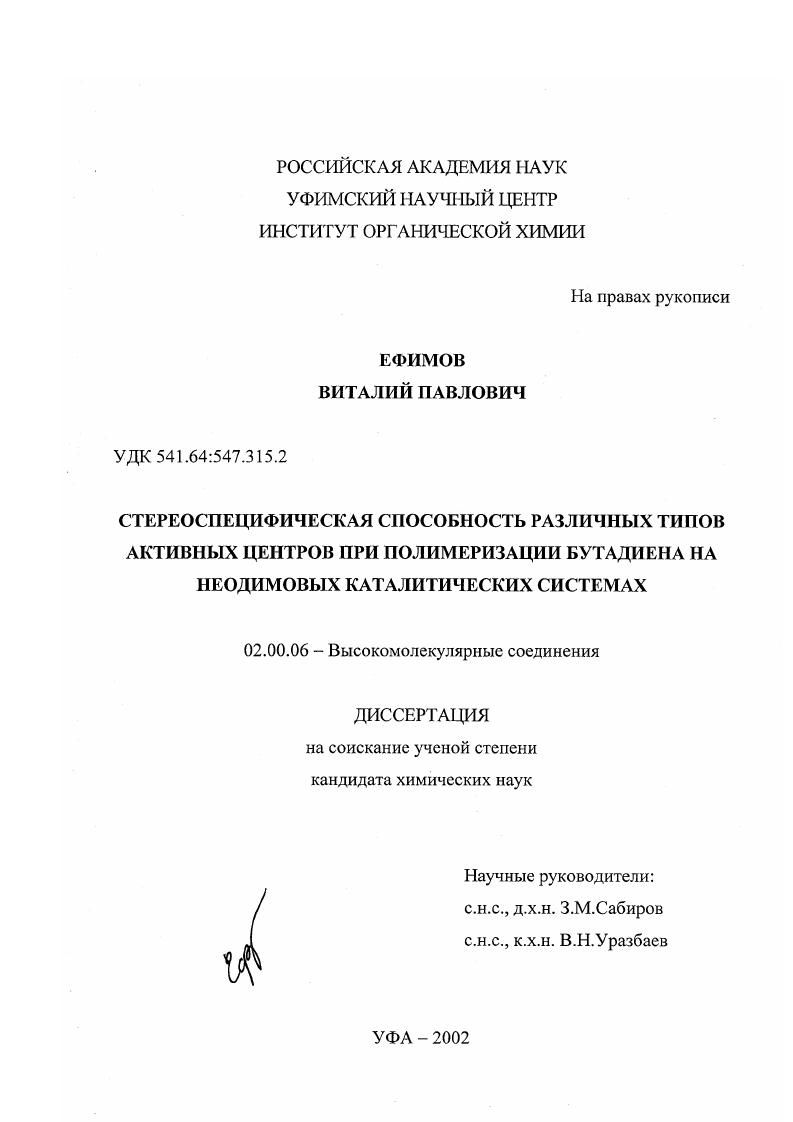 Стереоспецифическая способность различных типов активных центров при полимеризации бутадиена на неодимовых каталитических системах