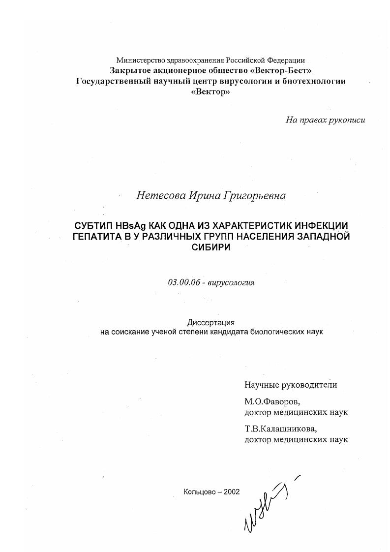 Субтип HBsAq как одна из характеристик инфекции гепатита В у различных групп населения Западной Сибири