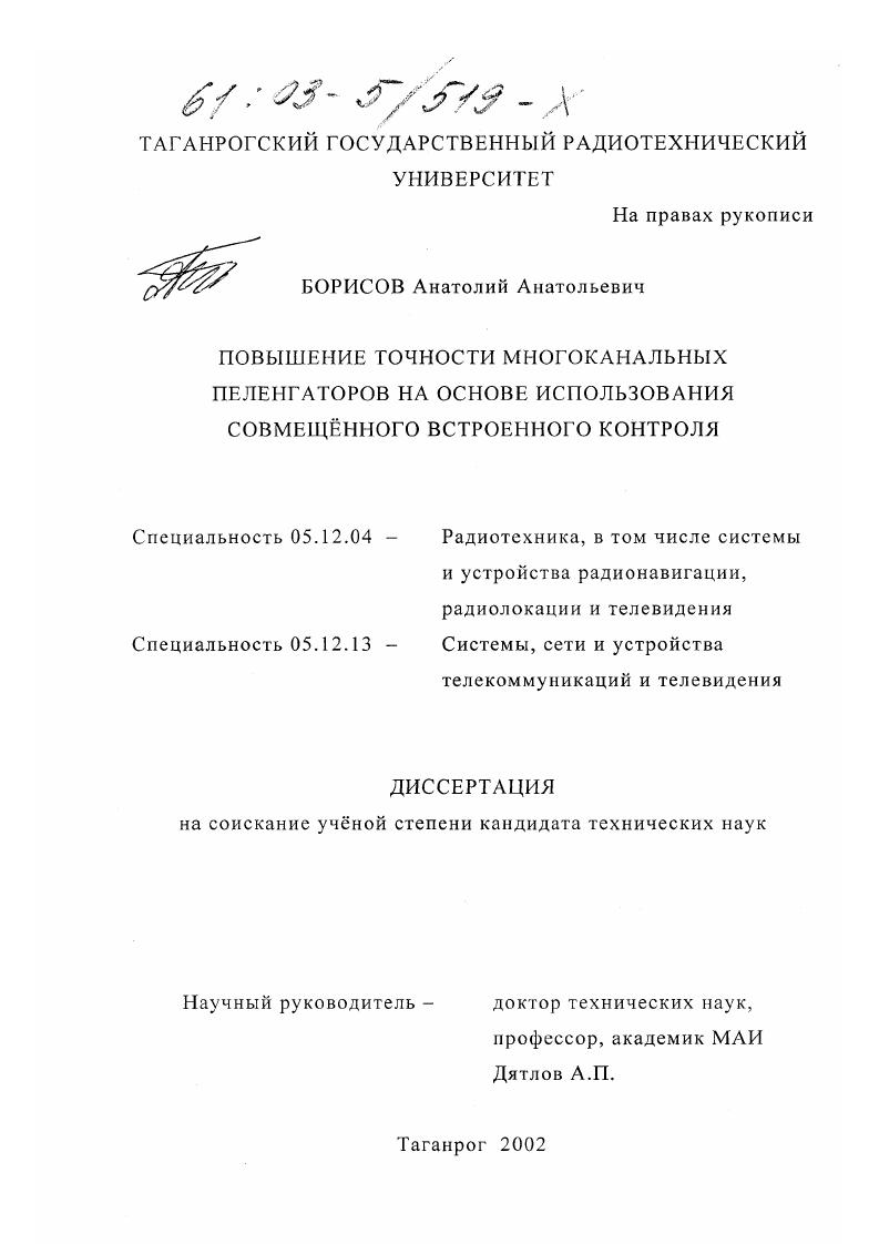 Повышение точности многоканальных пеленгаторов на основе использования совмещенного встроенного контроля